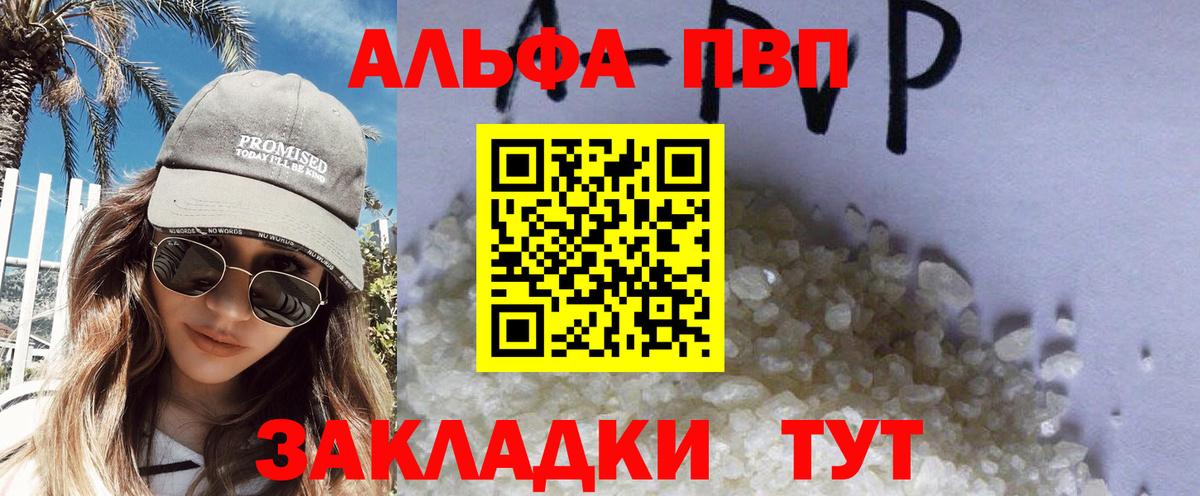 Курчатов  Alpha-PVP VHQ  Alfa_PVP мука  Альфа ПВП  Вход с VPN  A PVP VHQ 