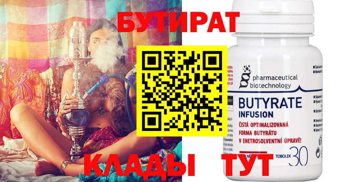 Бутират 1.4BDO Курчатов