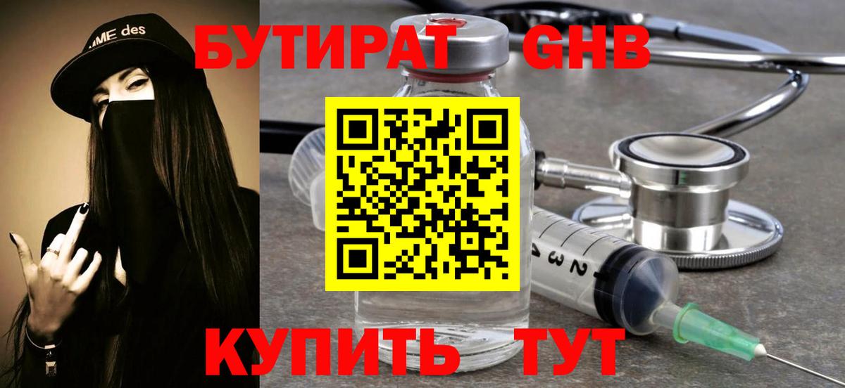 Курчатов  БУТИРАТ 1.4BDO  Вход с VPN 