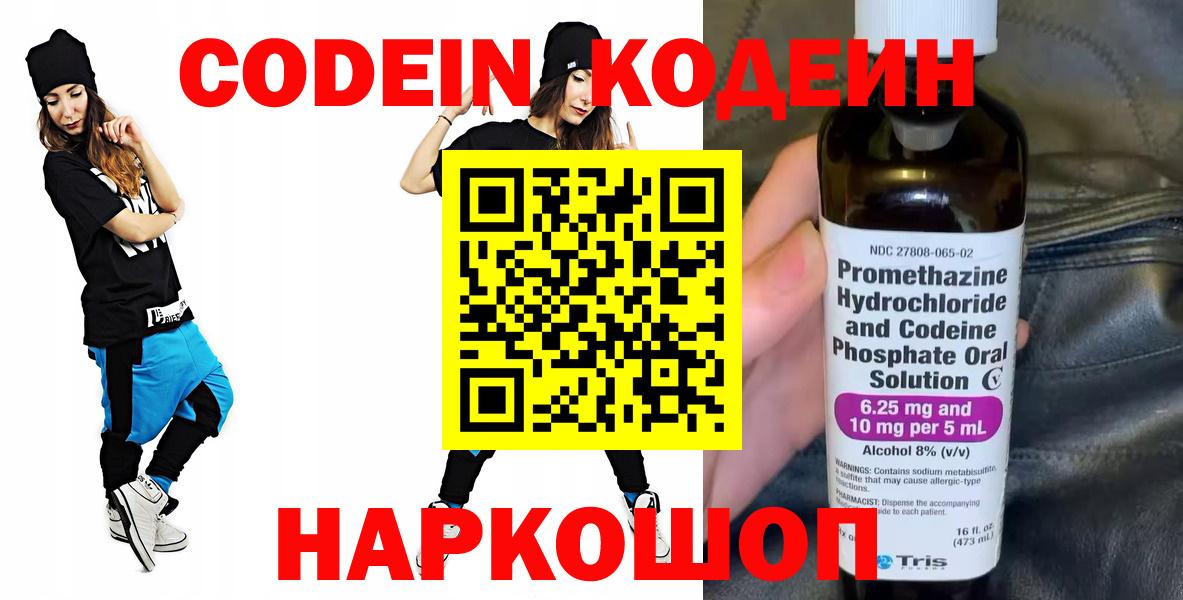 Кодеин Purple Drank  Вход с VPN  Курчатов 
