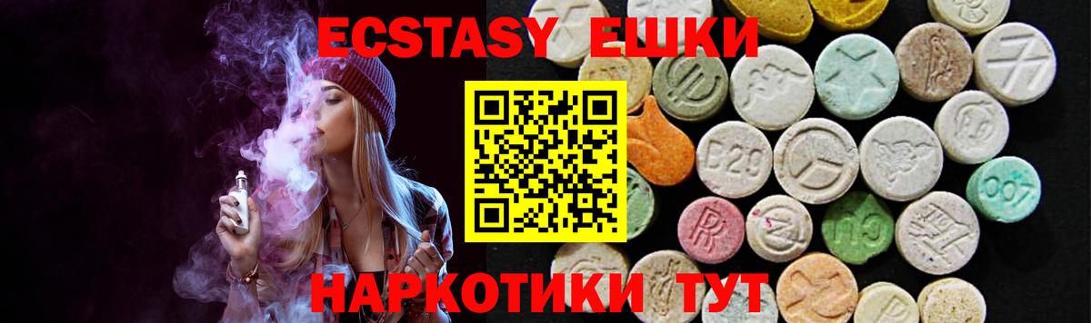 ЭКСТАЗИ 280мг Курчатов