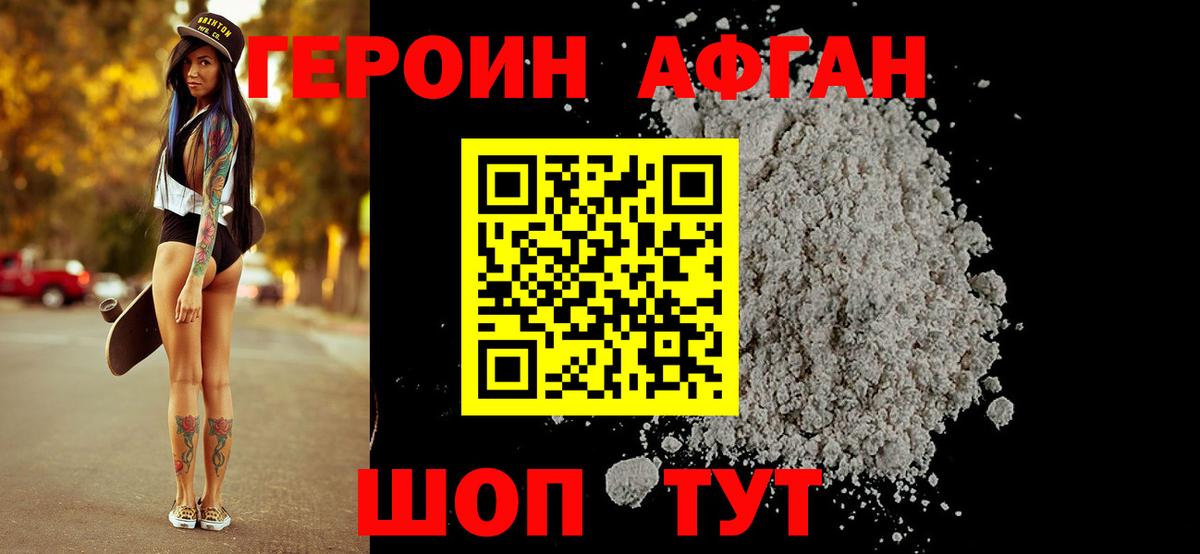 Героин  Героин VHQ  Вход с VPN  Курчатов 
