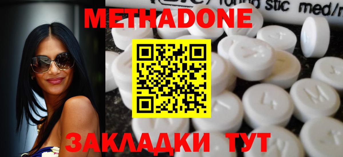 МЕТАДОН VHQ Курчатов